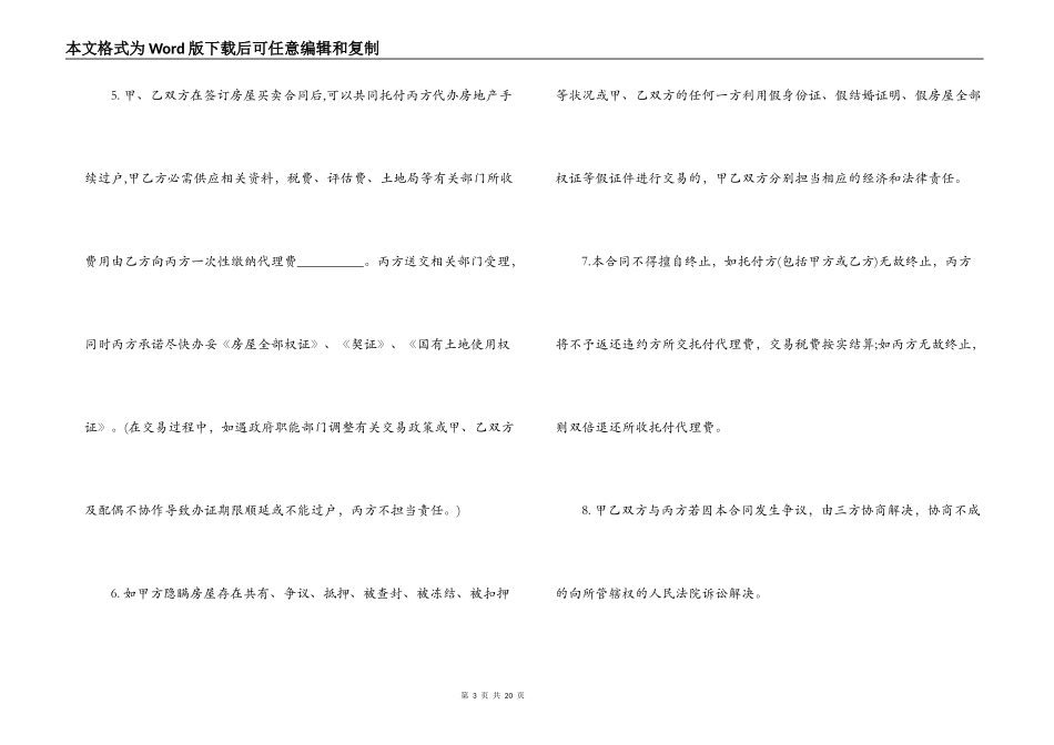 委托二手房买卖合同_第3页