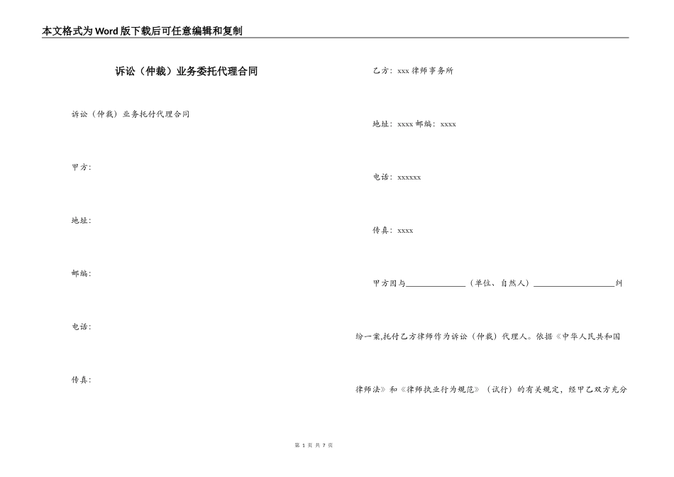 诉讼业务委托代理合同_第1页