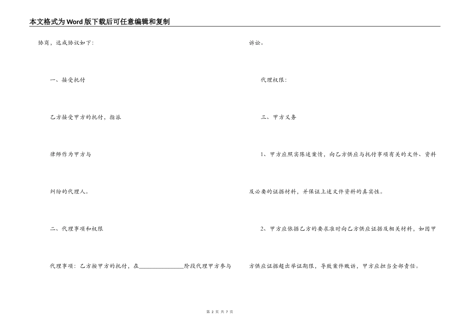 诉讼业务委托代理合同_第2页