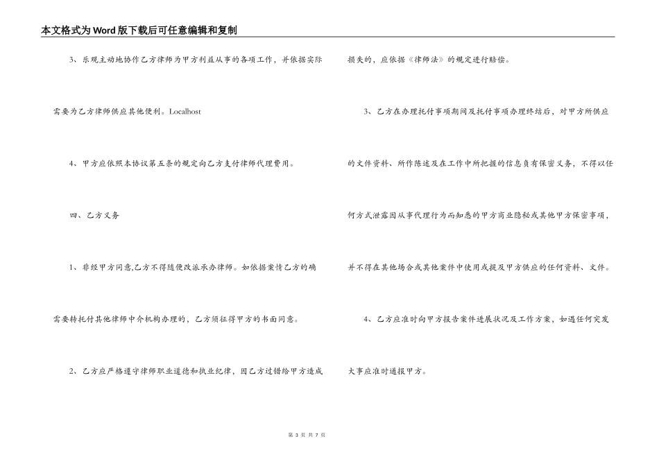 诉讼业务委托代理合同_第3页