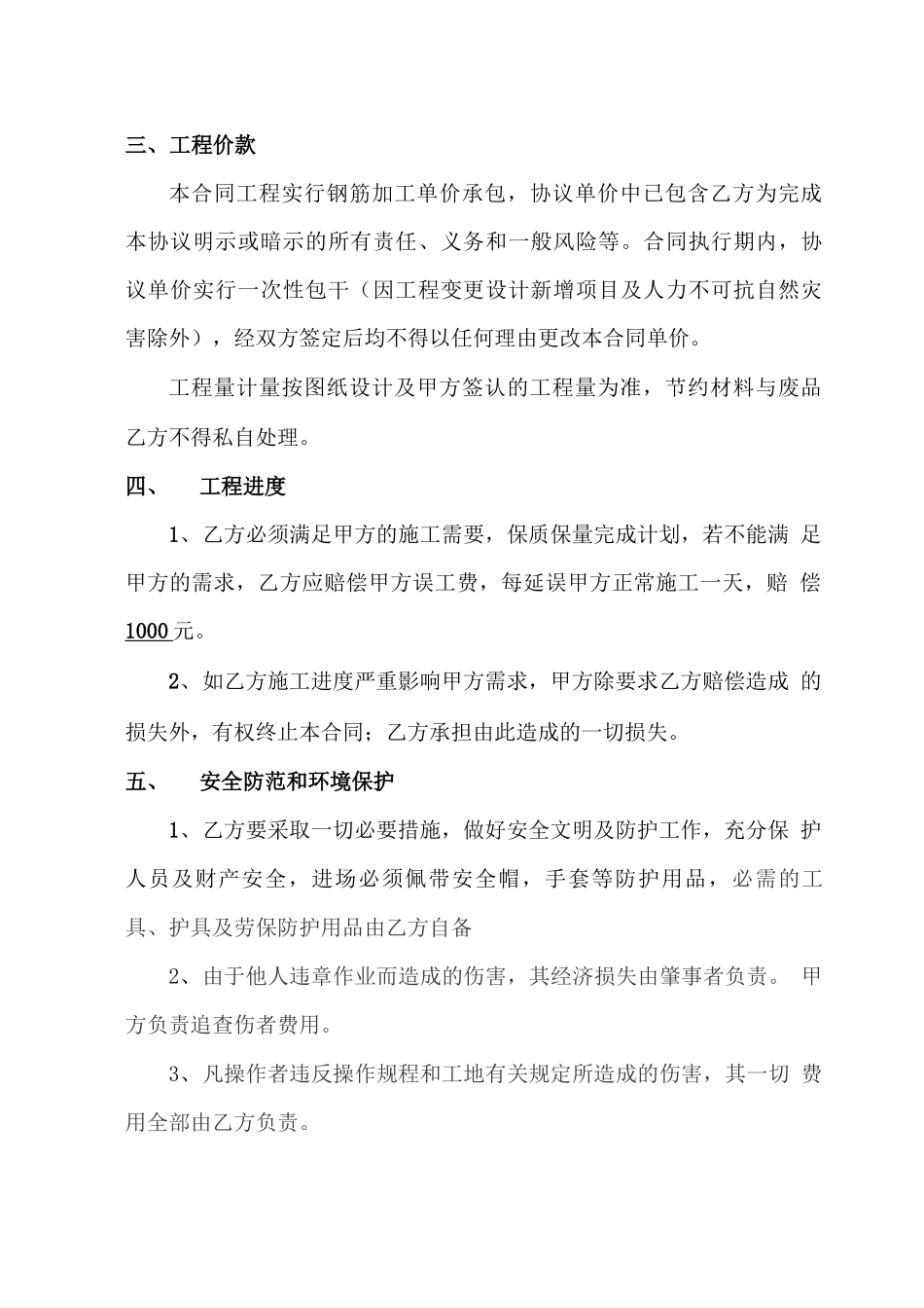 钢筋调直下料分包机械调直分包合同或协议书_第2页