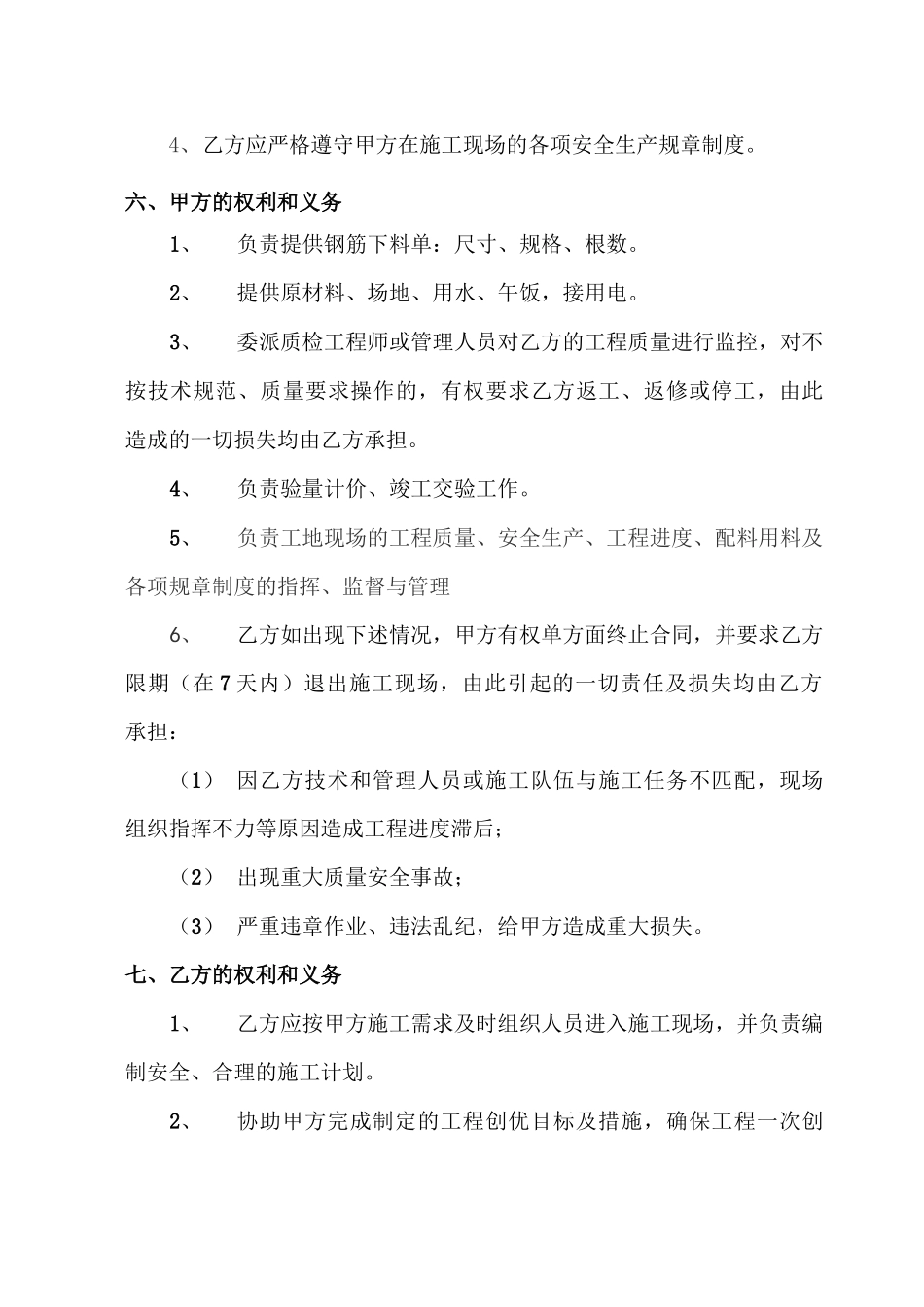 钢筋调直下料分包机械调直分包合同或协议书_第3页
