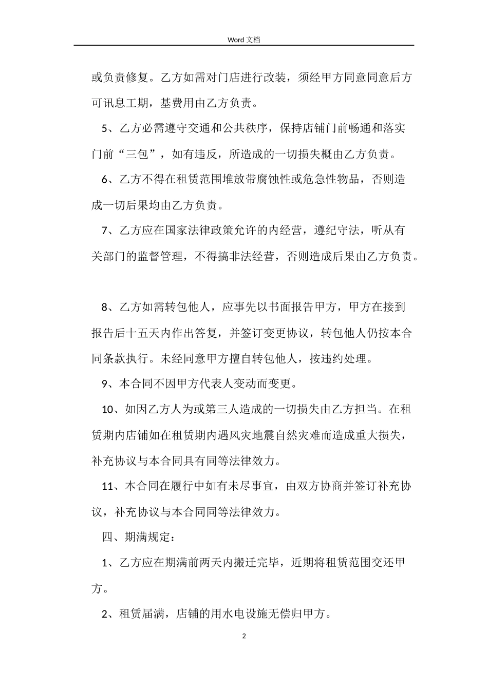 2022店铺租赁合同_第2页