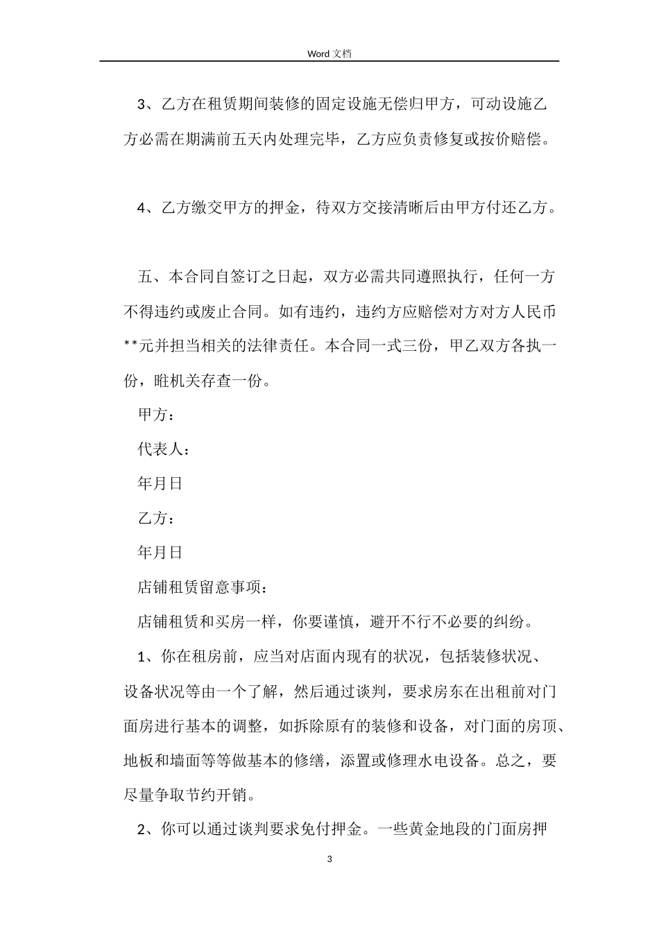2022店铺租赁合同_第3页