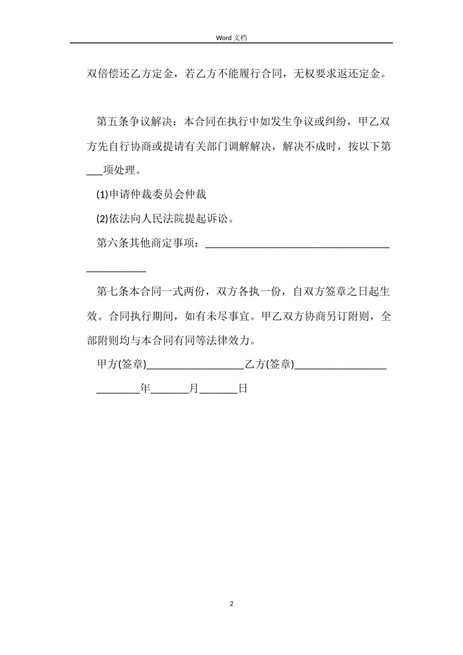 烟酒买卖合同范本_第2页