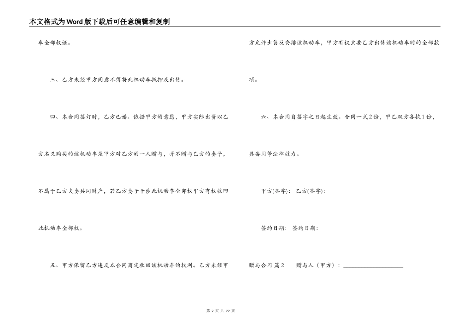 有关赠与合同模板汇编10篇_第2页