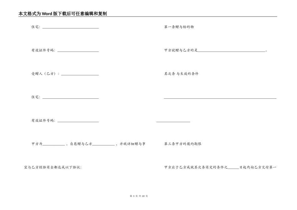 有关赠与合同模板汇编10篇_第3页