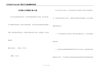 有关赠与合同模板汇编10篇