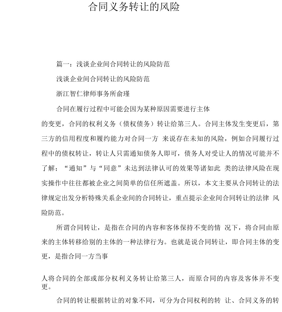 合同义务转让的风险_第2页