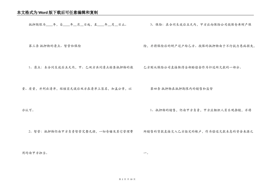 私人借款汽车抵押合同_第2页