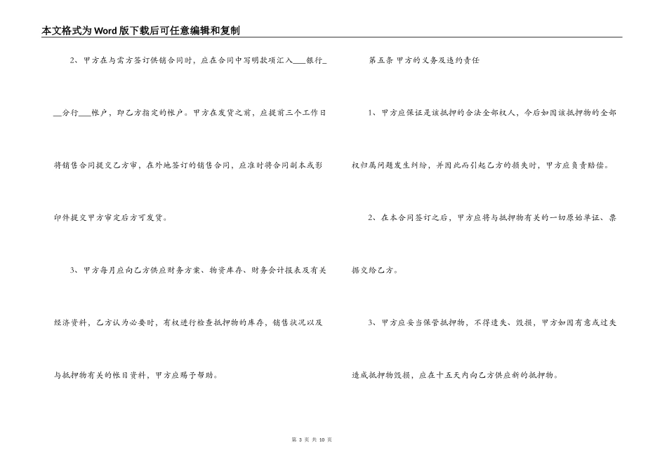 私人借款汽车抵押合同_第3页