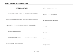 私人借款汽车抵押合同