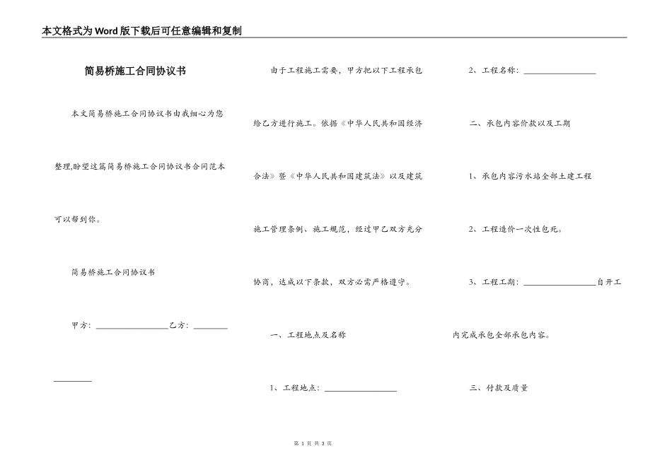 简易桥施工合同协议书_第1页