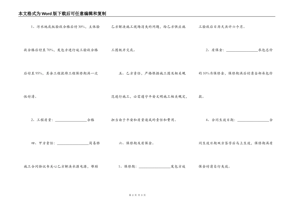 简易桥施工合同协议书_第2页
