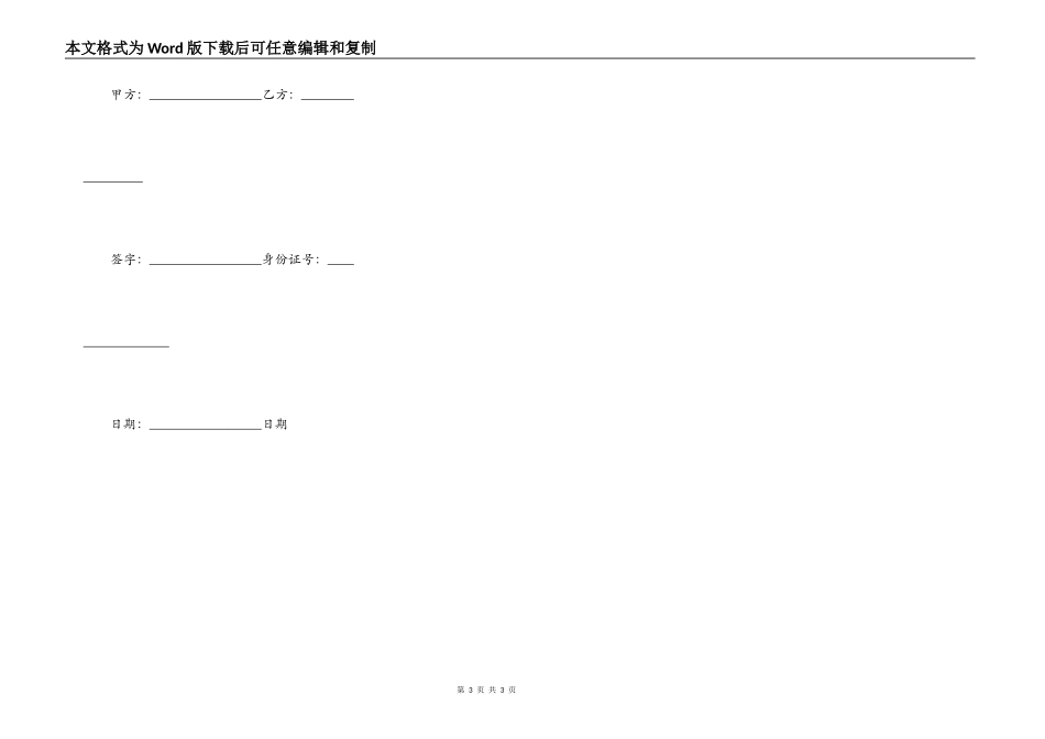 简易桥施工合同协议书_第3页