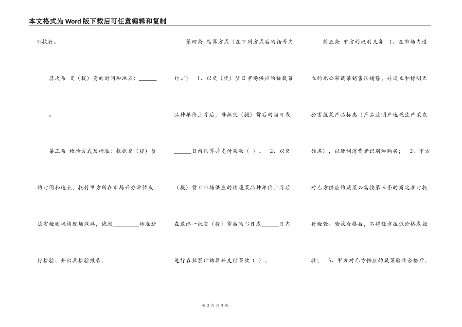 江苏省无公害蔬菜买卖合同（官方范本）_第2页