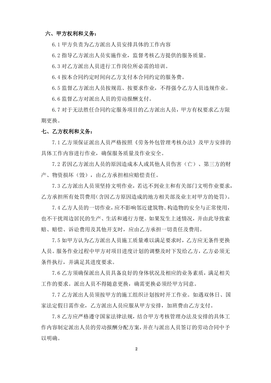 劳务外包服务采购项目合同_第2页