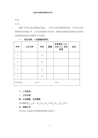 劳务外包服务采购项目合同