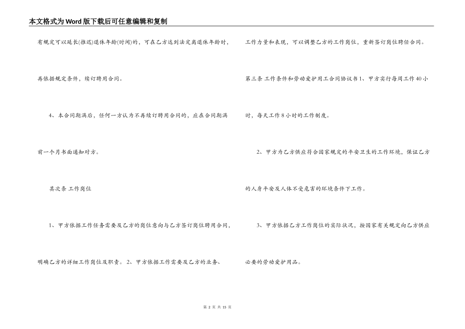 私企临时用工合同模板_第2页