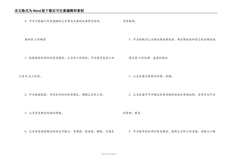 私企临时用工合同模板_第3页