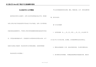 私企临时用工合同模板