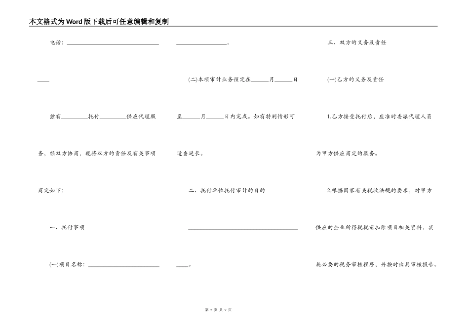 审计鉴定合同样书通用_第2页