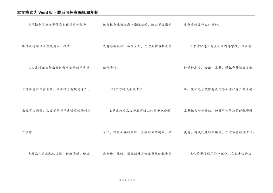审计鉴定合同样书通用_第3页