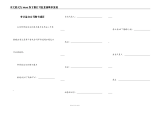 审计鉴定合同样书通用
