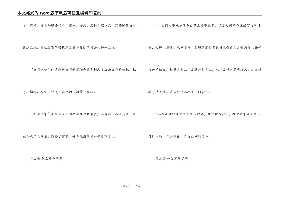 2022连锁店加盟合同_第2页