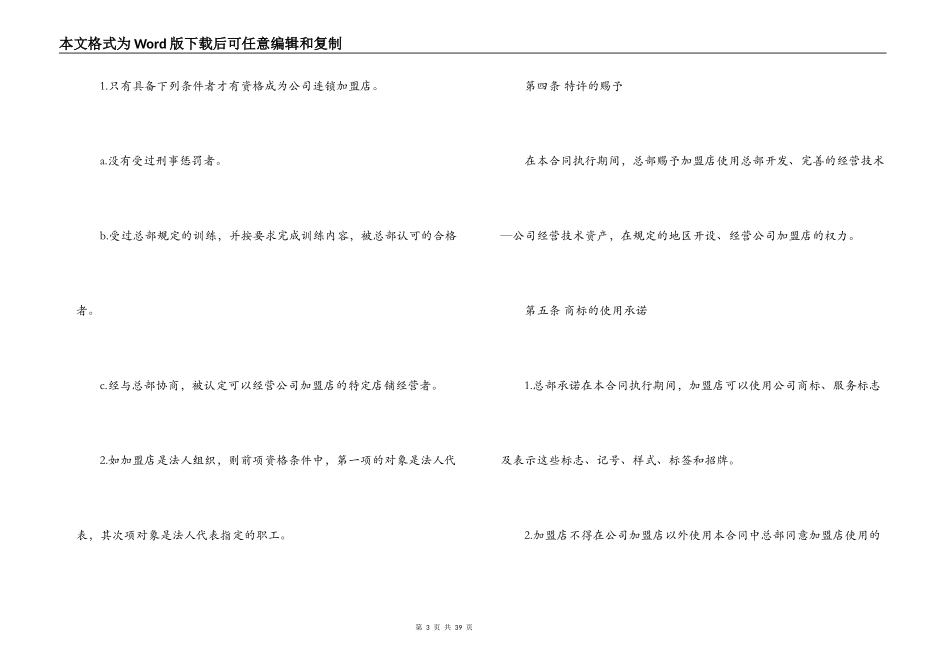 2022连锁店加盟合同_第3页