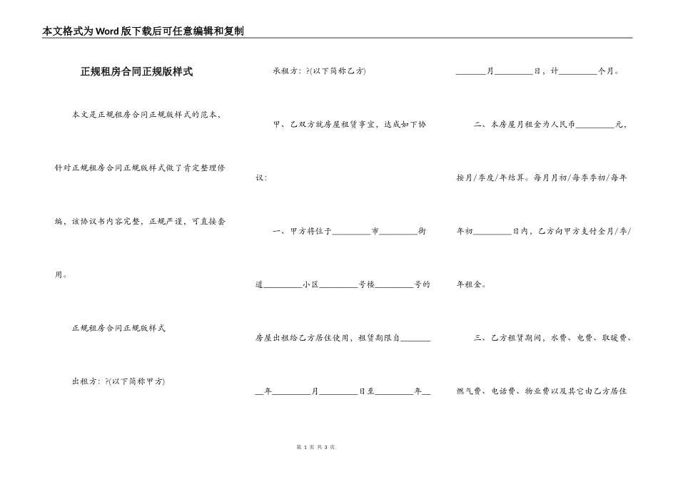 正规租房合同正规版样式_第1页