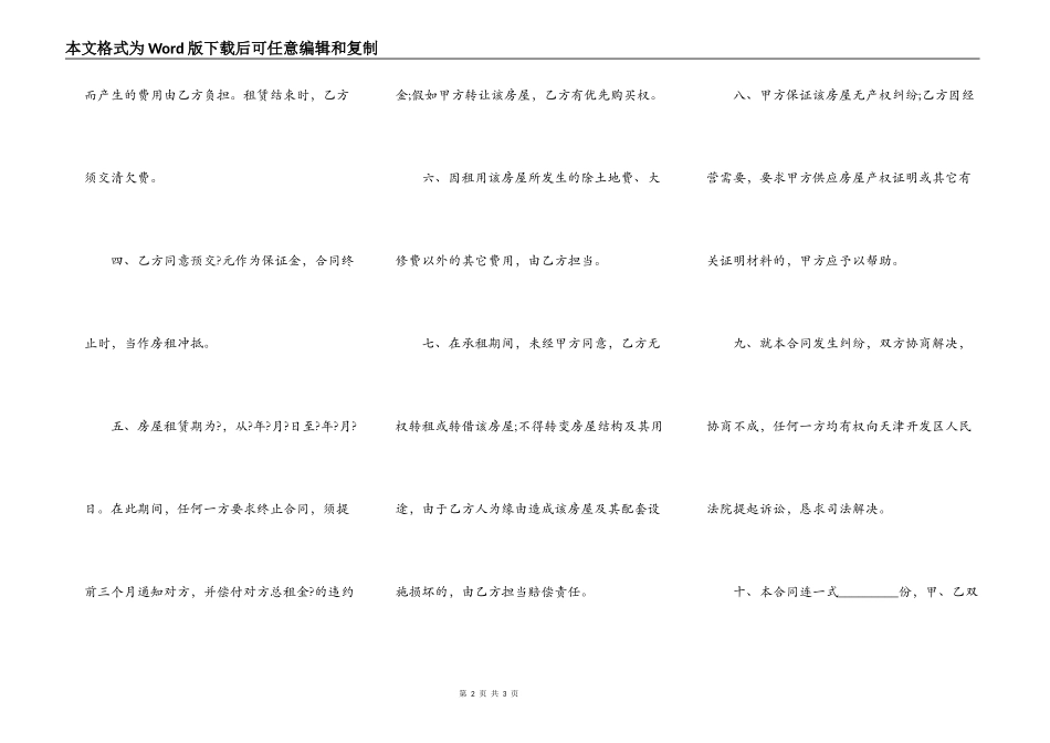 正规租房合同正规版样式_第2页