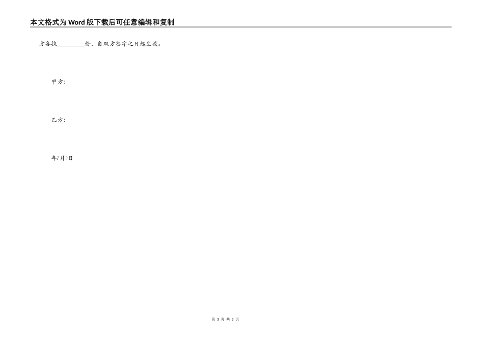 正规租房合同正规版样式_第3页