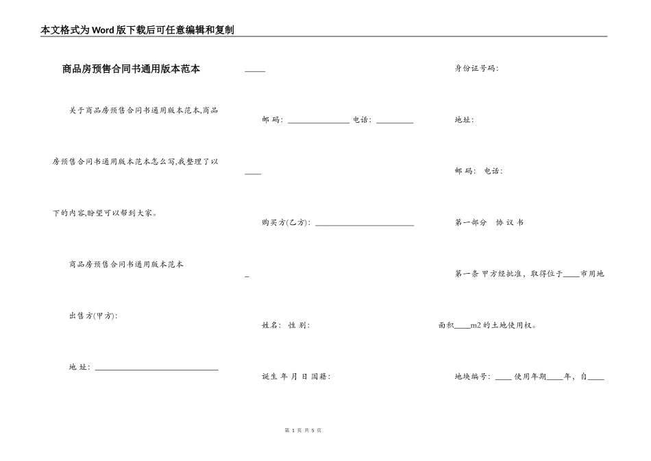商品房预售合同书通用版本范本_第1页