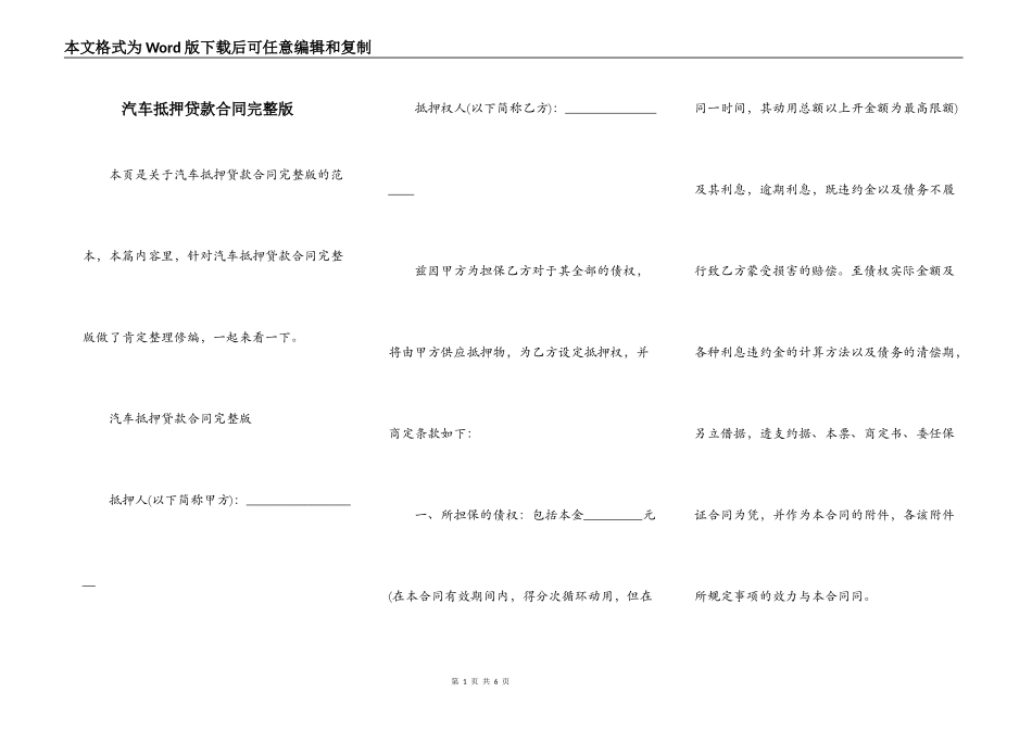 汽车抵押贷款合同完整版_第1页