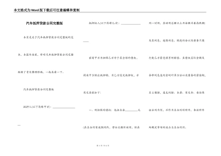 汽车抵押贷款合同完整版