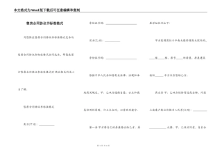 售房合同协议书标准格式