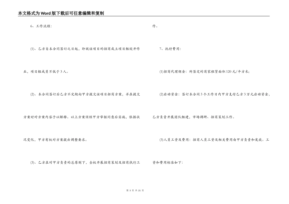 商场委托招商合同格式_第3页