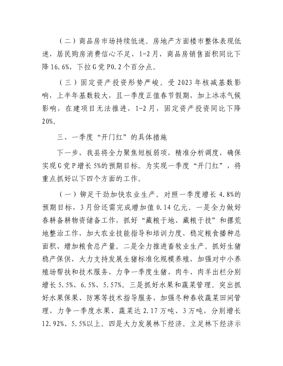 在全市2月份经济运行调度会议上的书面汇报材料_第2页