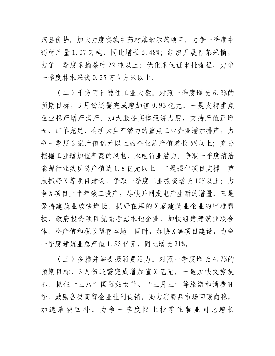 在全市2月份经济运行调度会议上的书面汇报材料_第3页