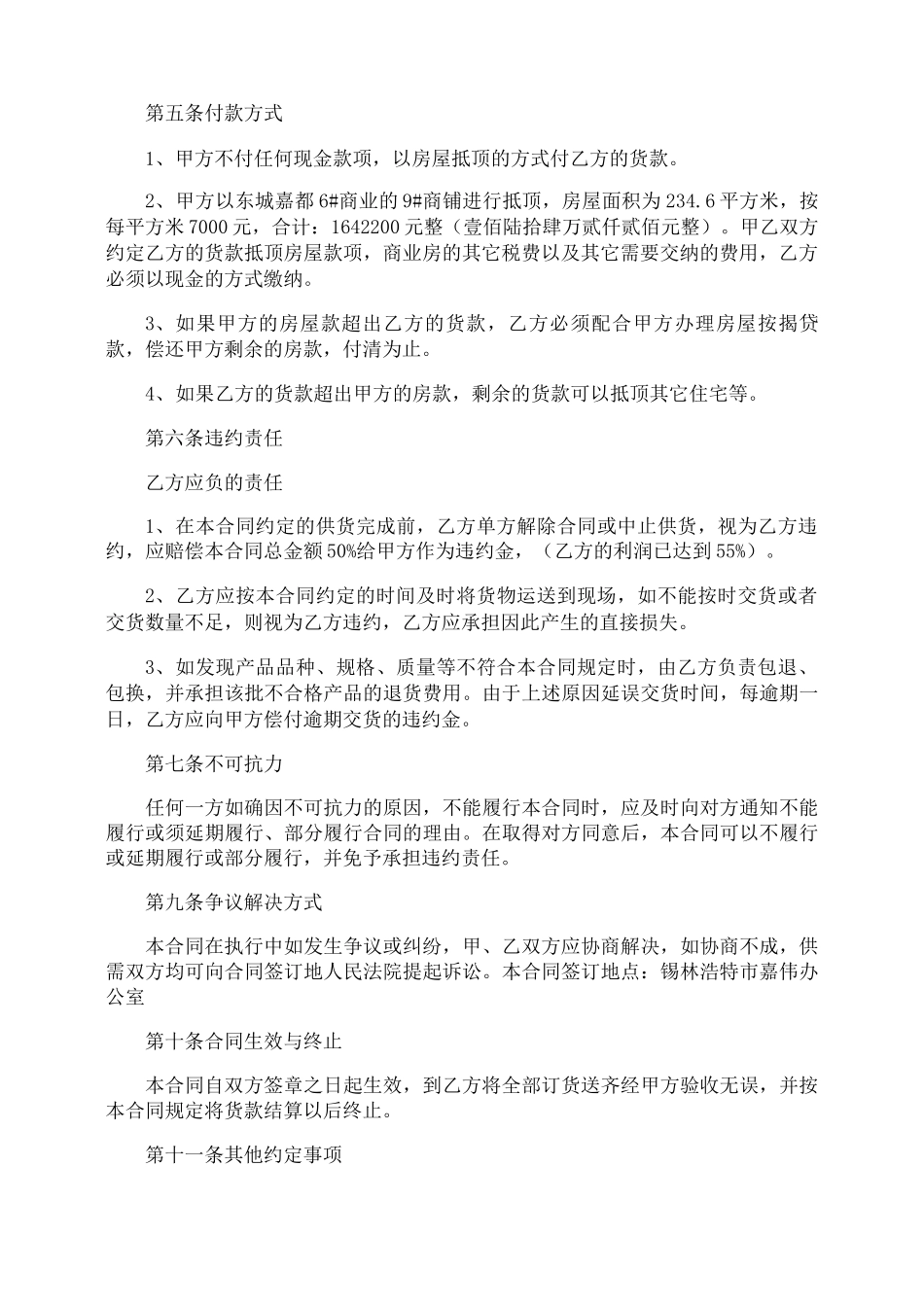 陶瓷砖采购合同_第2页