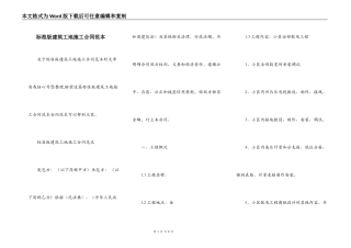标准版建筑工地施工合同范本