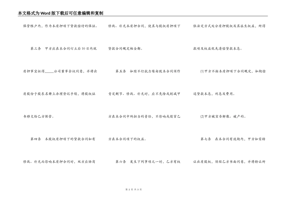 股权质押合同样书_第2页