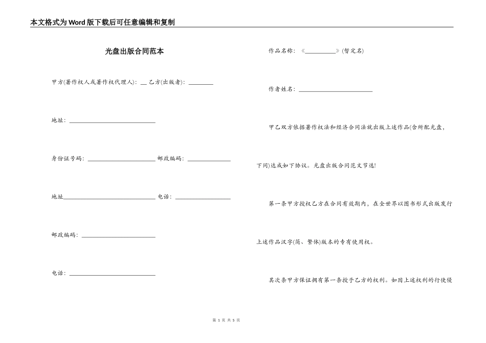 光盘出版合同范本_第1页