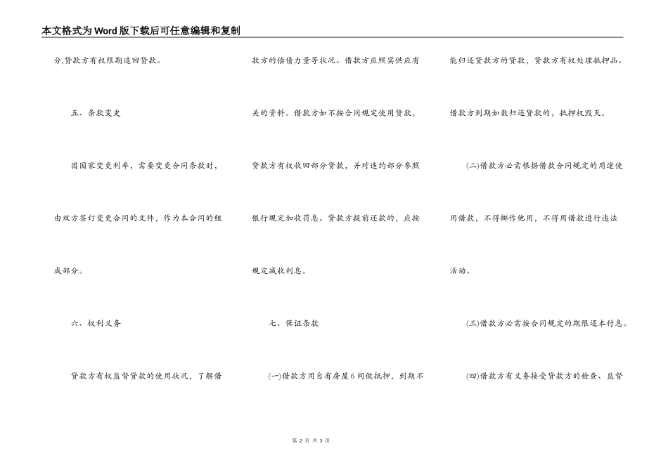 民间借款房屋抵押合同样本_第2页