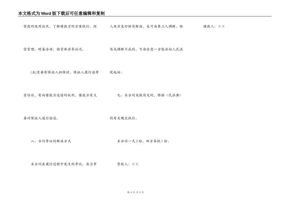 民间借款房屋抵押合同样本_第3页