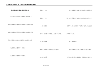 民间借款房屋抵押合同样本