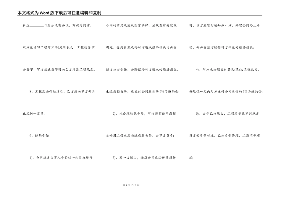 装饰装修工程施工合同书新整理版_第2页