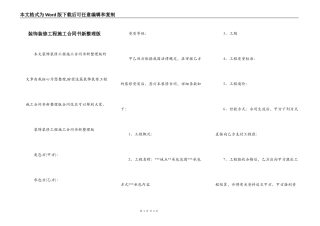 装饰装修工程施工合同书新整理版