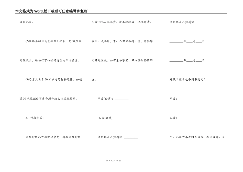 建设工程承包合同书新_第3页